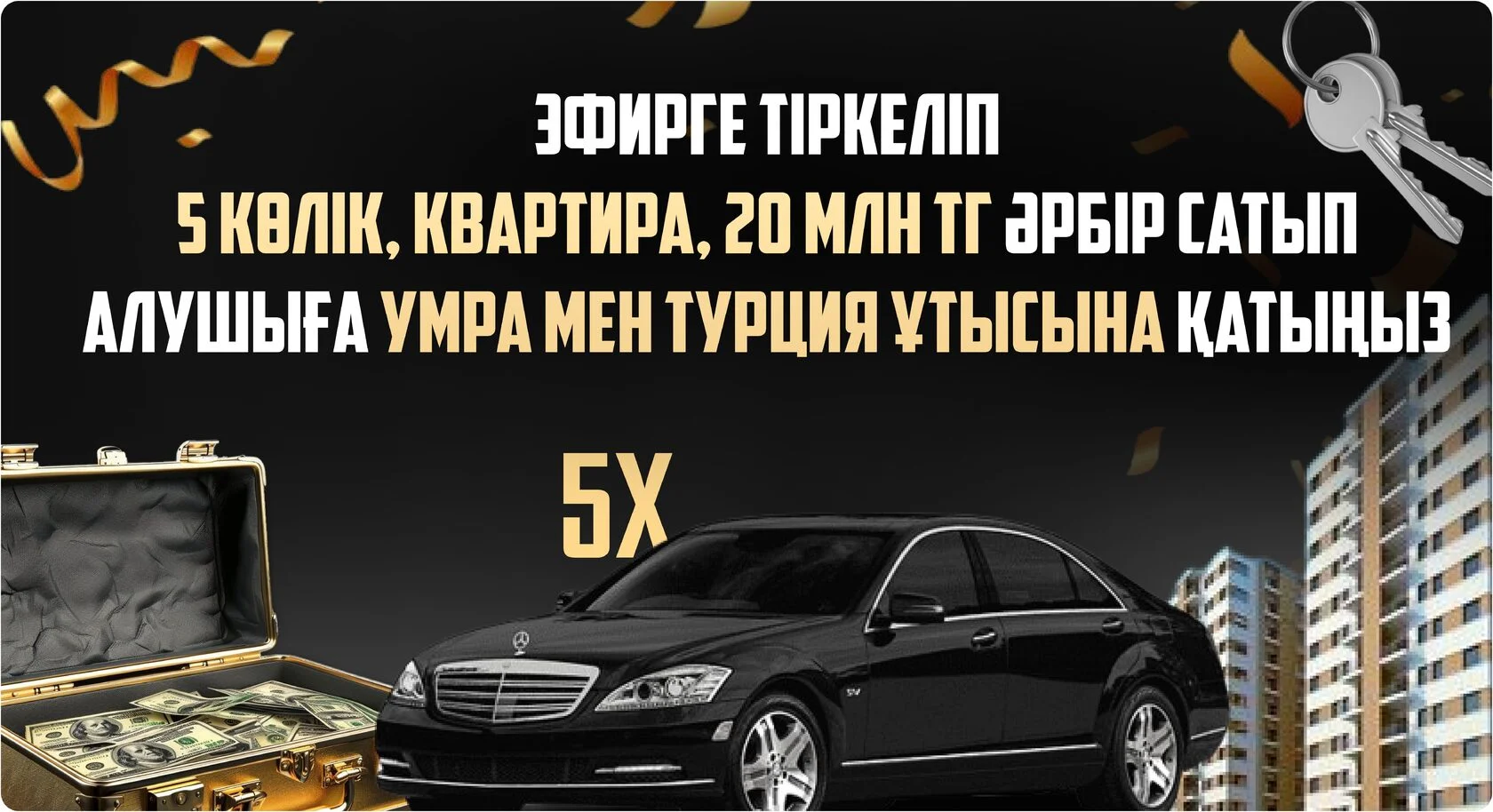 Рекламный баннер